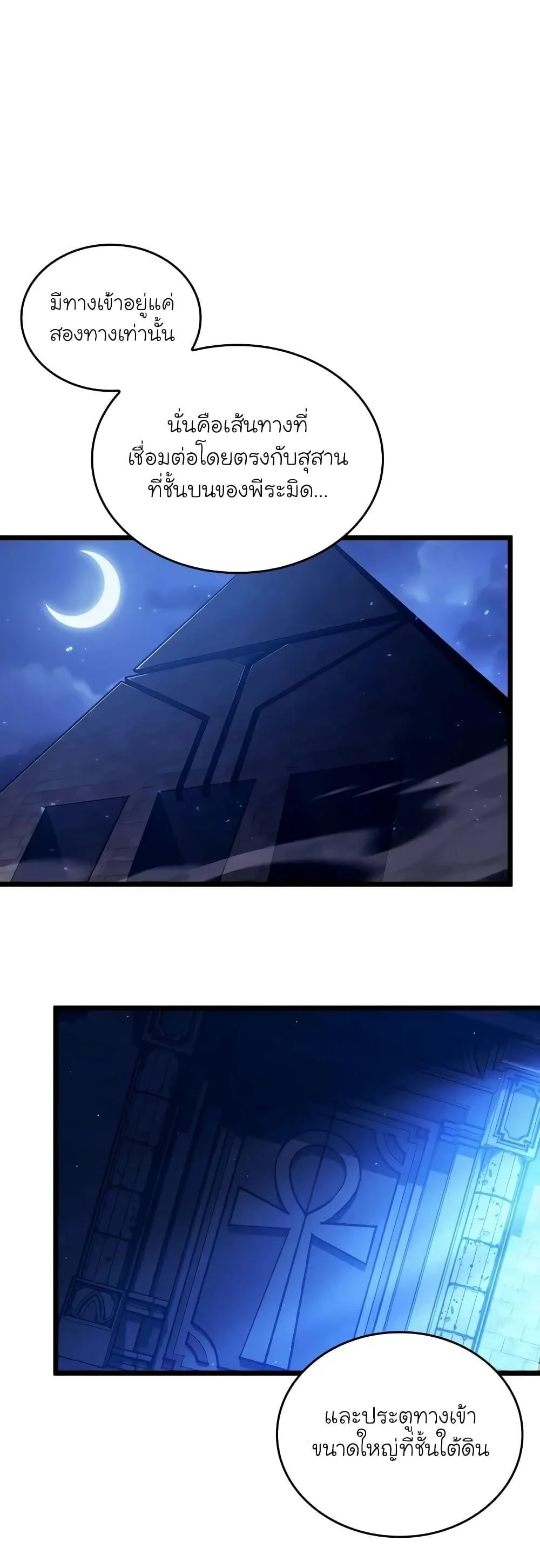 Return of the SSS-Class Ranker ตอนที่ 127 page 8