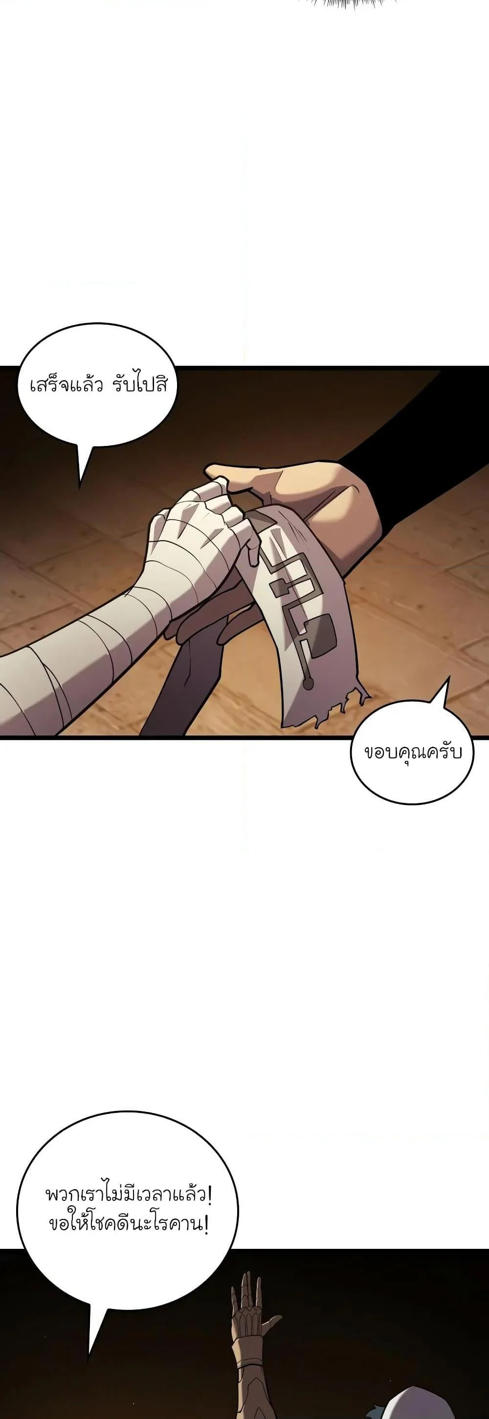 Return of the SSS-Class Ranker ตอนที่ 127 page 11