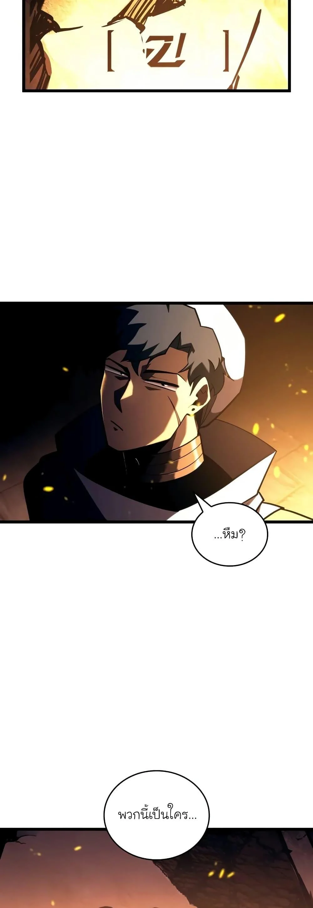 Return of the SSS-Class Ranker ตอนที่ 127 page 14