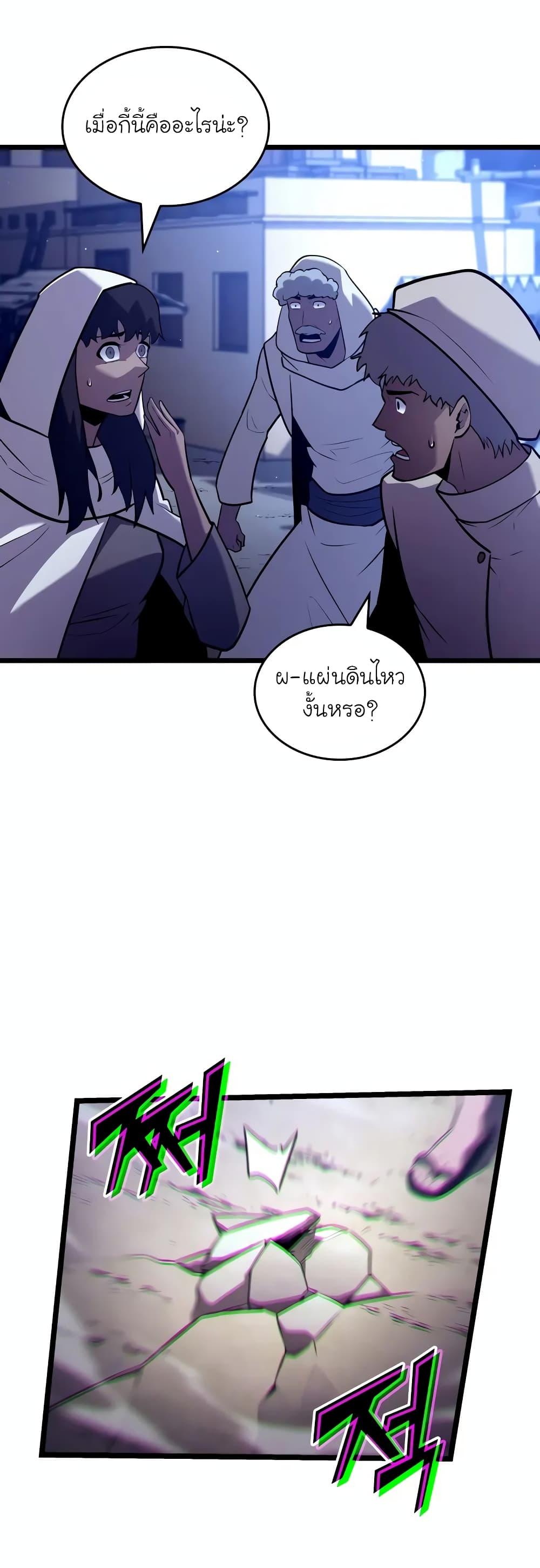 Return of the SSS-Class Ranker ตอนที่ 127 page 17