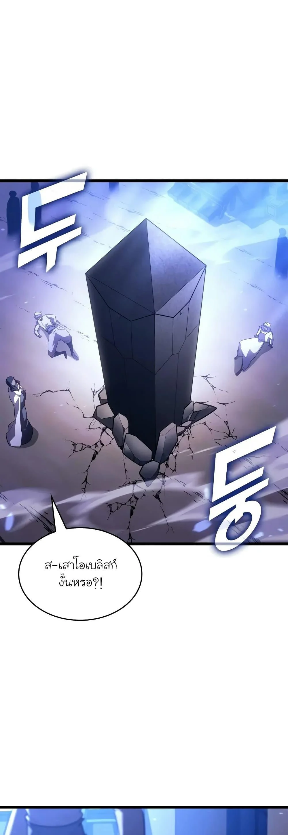 Return of the SSS-Class Ranker ตอนที่ 127 page 19