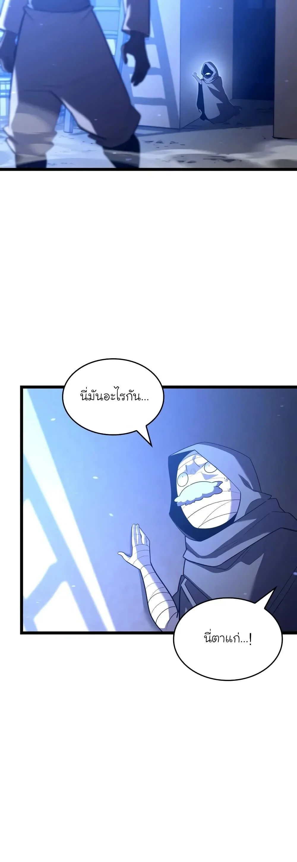 Return of the SSS-Class Ranker ตอนที่ 127 page 20