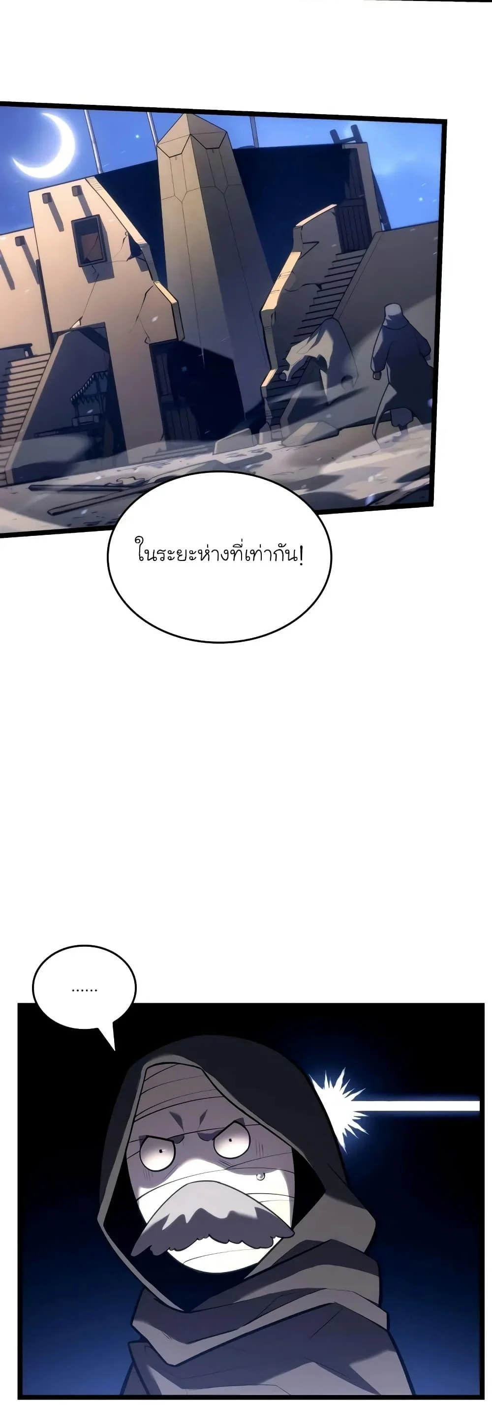 Return of the SSS-Class Ranker ตอนที่ 127 page 23