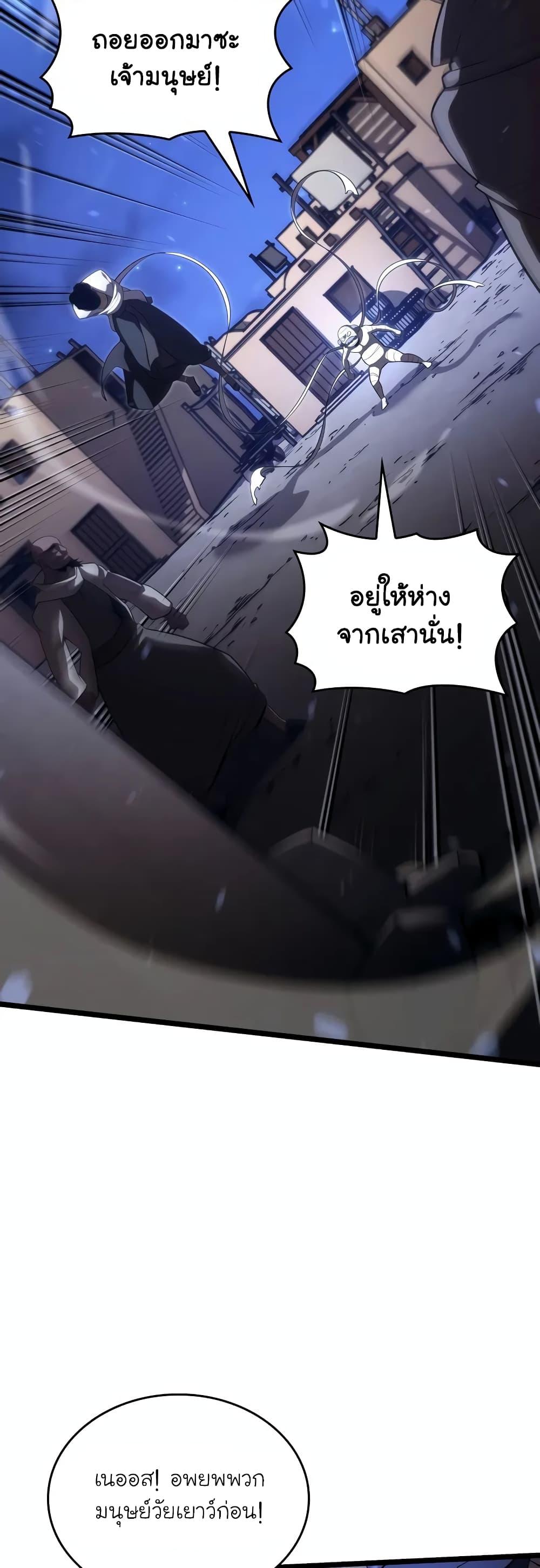 Return of the SSS-Class Ranker ตอนที่ 127 page 26