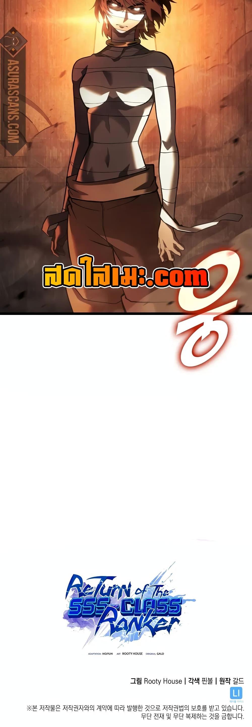 Return of the SSS-Class Ranker ตอนที่ 127 page 49