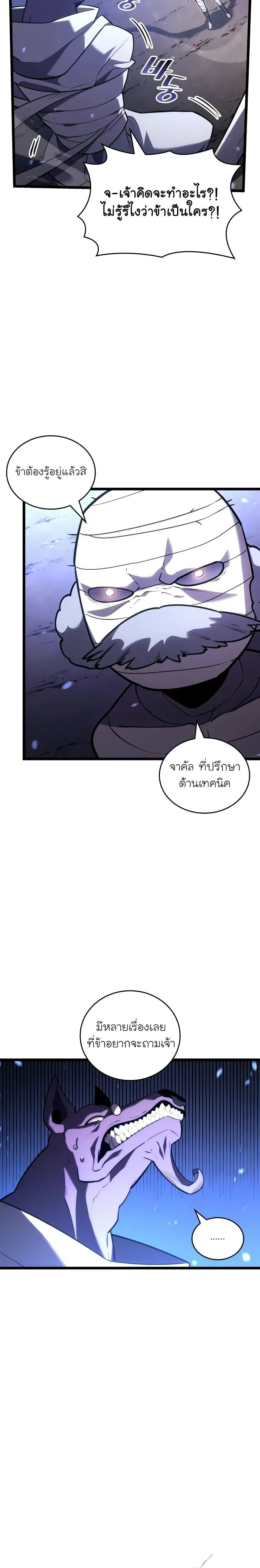 Return of the SSS-Class Ranker ตอนที่ 128 page 2