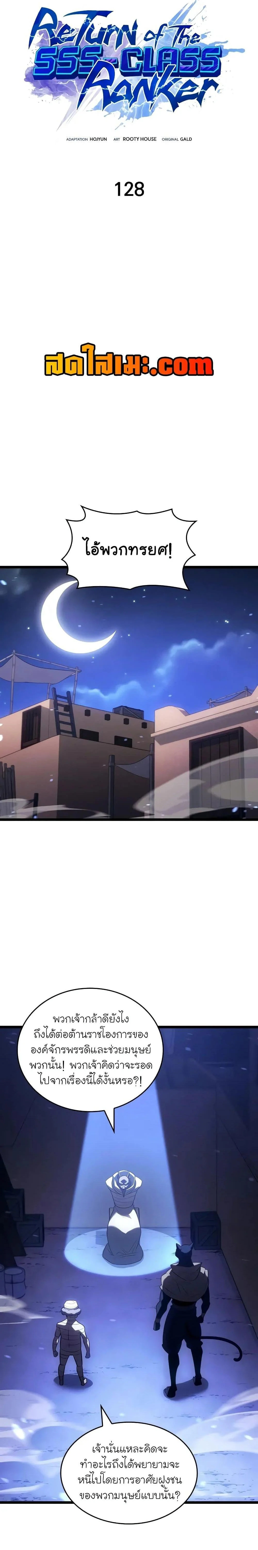 Return of the SSS-Class Ranker ตอนที่ 128 page 3