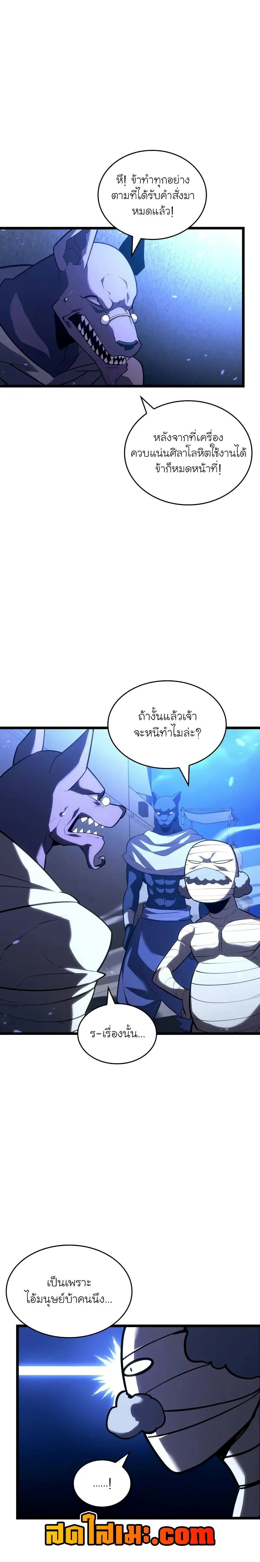 Return of the SSS-Class Ranker ตอนที่ 128 page 4