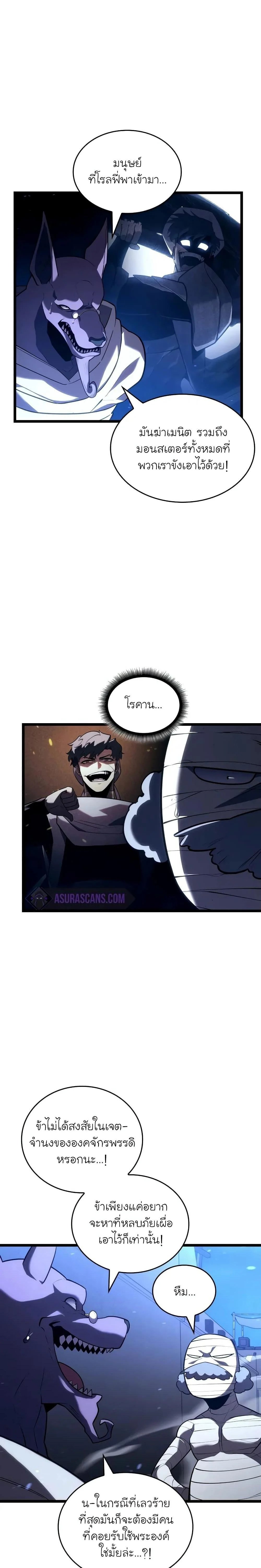 Return of the SSS-Class Ranker ตอนที่ 128 page 5