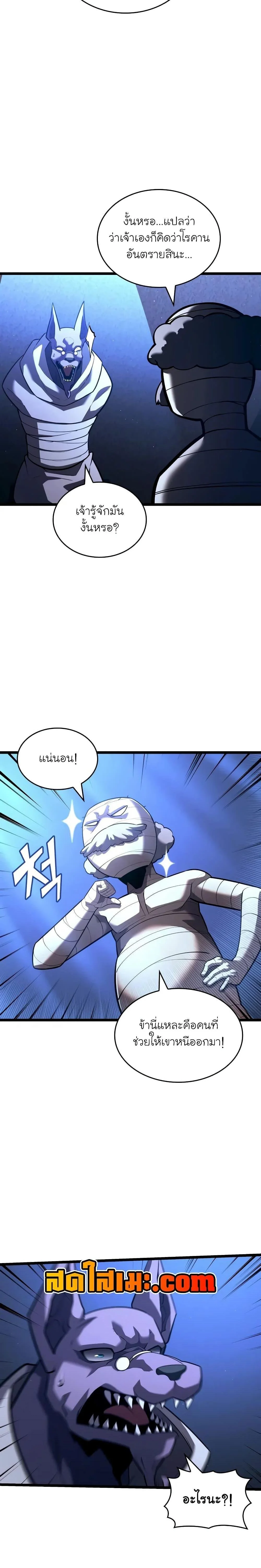 Return of the SSS-Class Ranker ตอนที่ 128 page 6