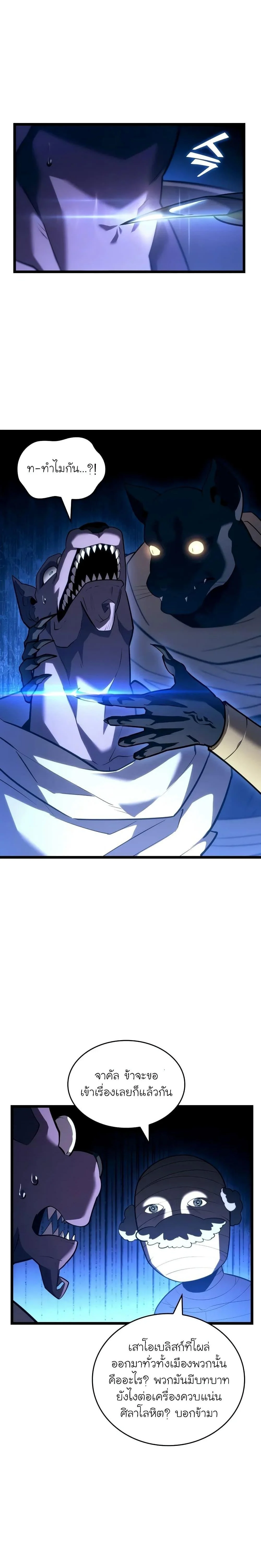 Return of the SSS-Class Ranker ตอนที่ 128 page 7