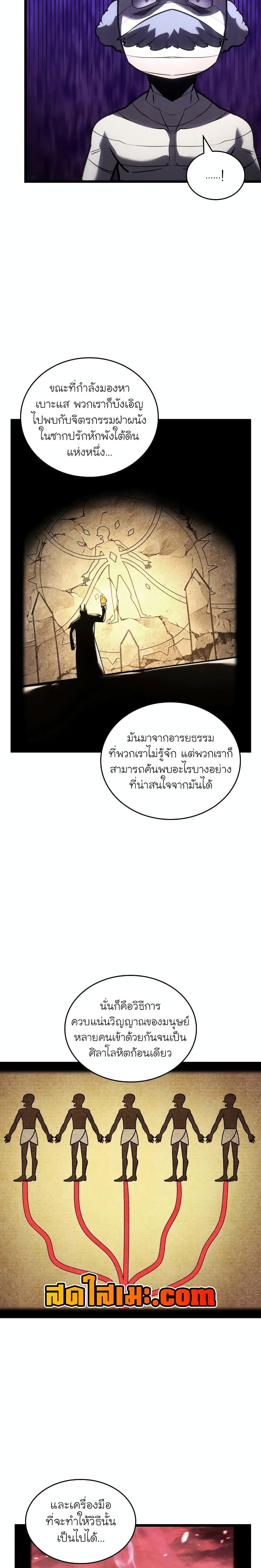 Return of the SSS-Class Ranker ตอนที่ 128 page 9