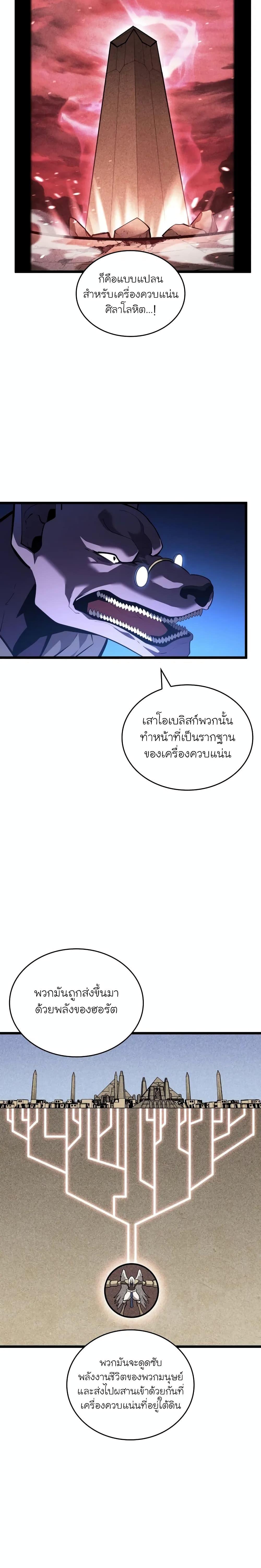 Return of the SSS-Class Ranker ตอนที่ 128 page 10