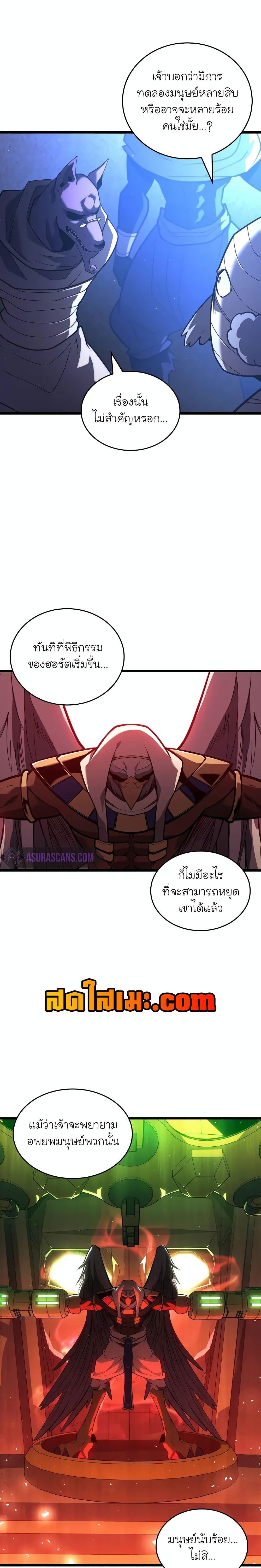 Return of the SSS-Class Ranker ตอนที่ 128 page 11