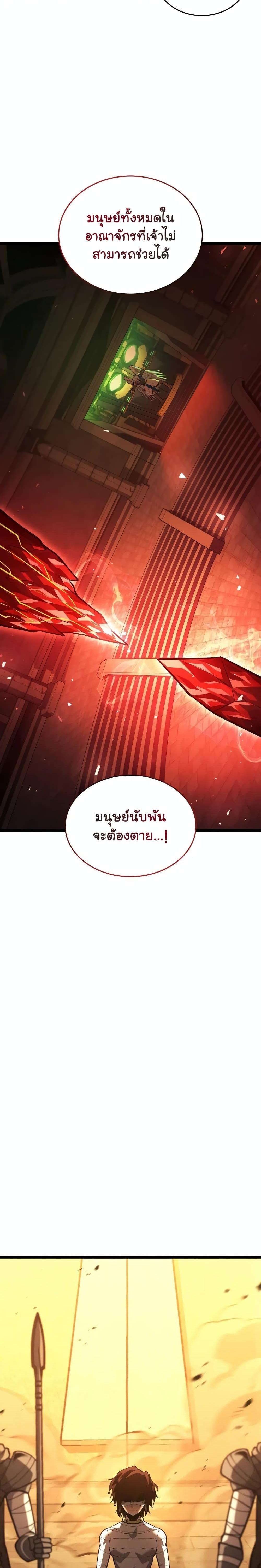 Return of the SSS-Class Ranker ตอนที่ 128 page 12