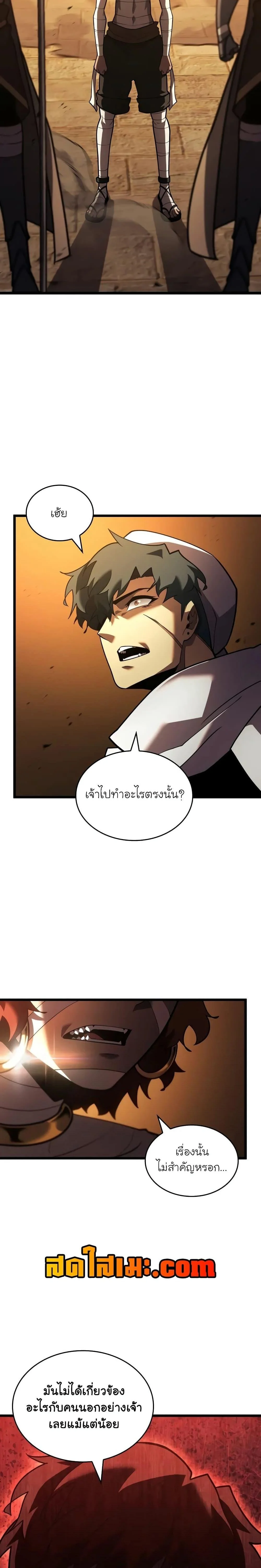 Return of the SSS-Class Ranker ตอนที่ 128 page 13