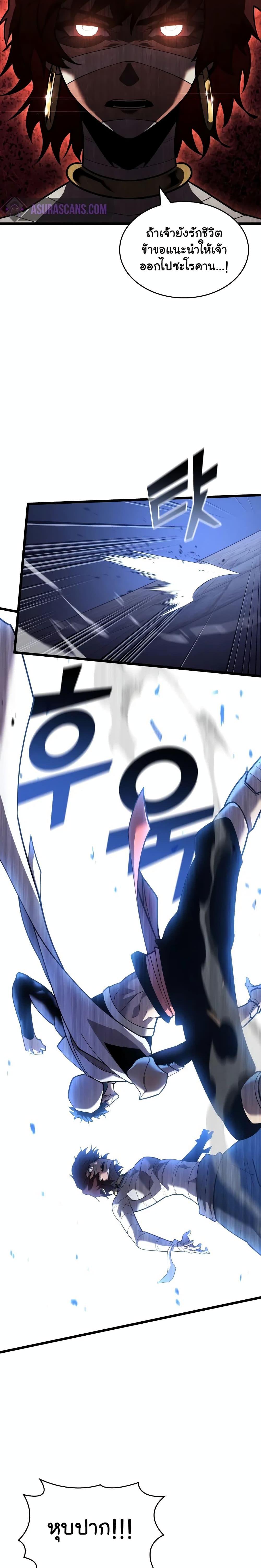 Return of the SSS-Class Ranker ตอนที่ 128 page 14