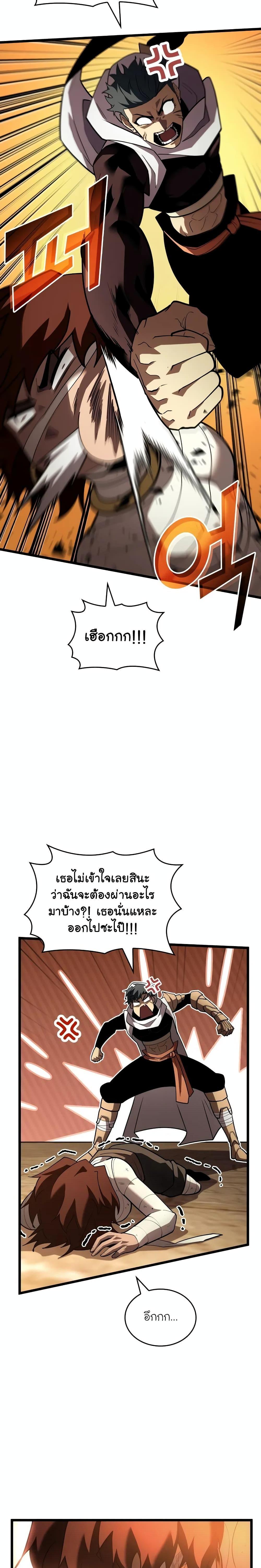 Return of the SSS-Class Ranker ตอนที่ 128 page 15