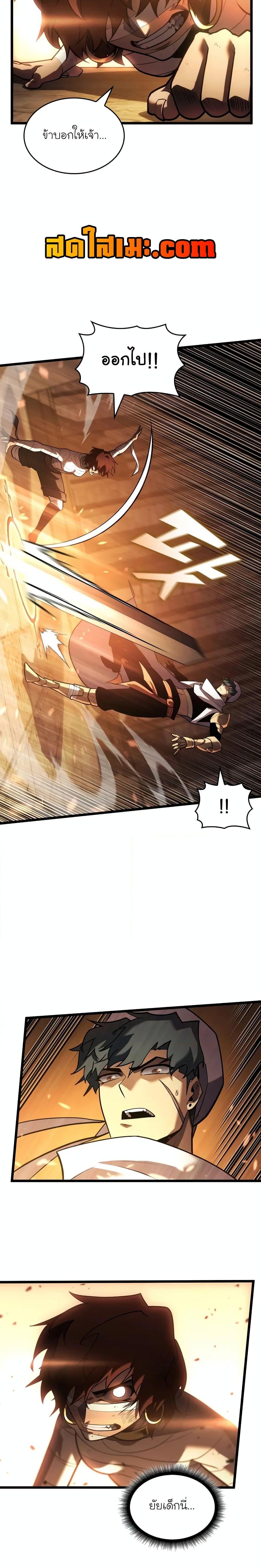 Return of the SSS-Class Ranker ตอนที่ 128 page 16