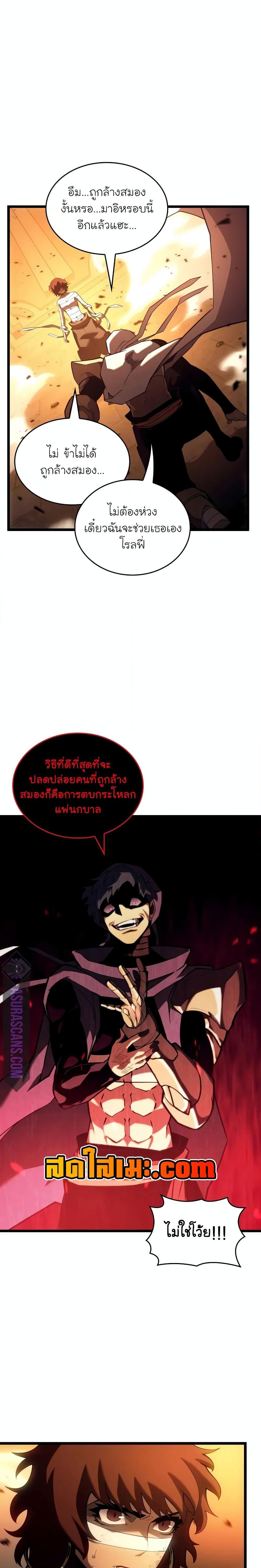 Return of the SSS-Class Ranker ตอนที่ 128 page 17