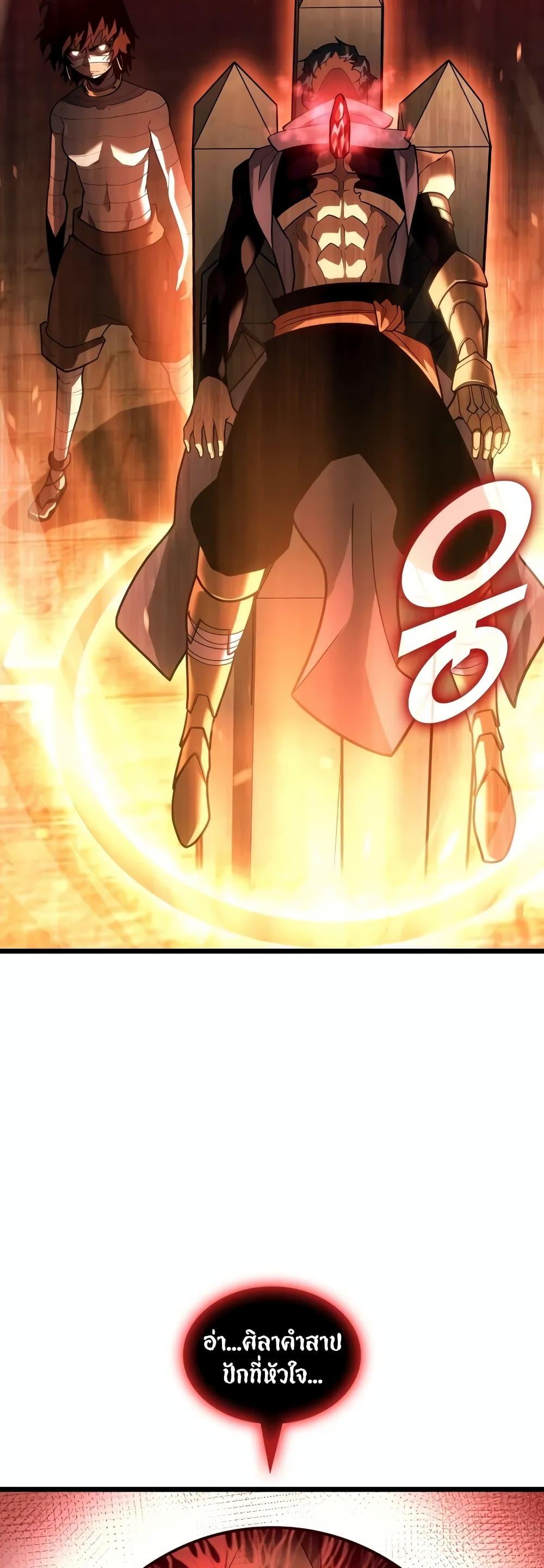 Return of the SSS-Class Ranker ตอนที่ 129 page 7