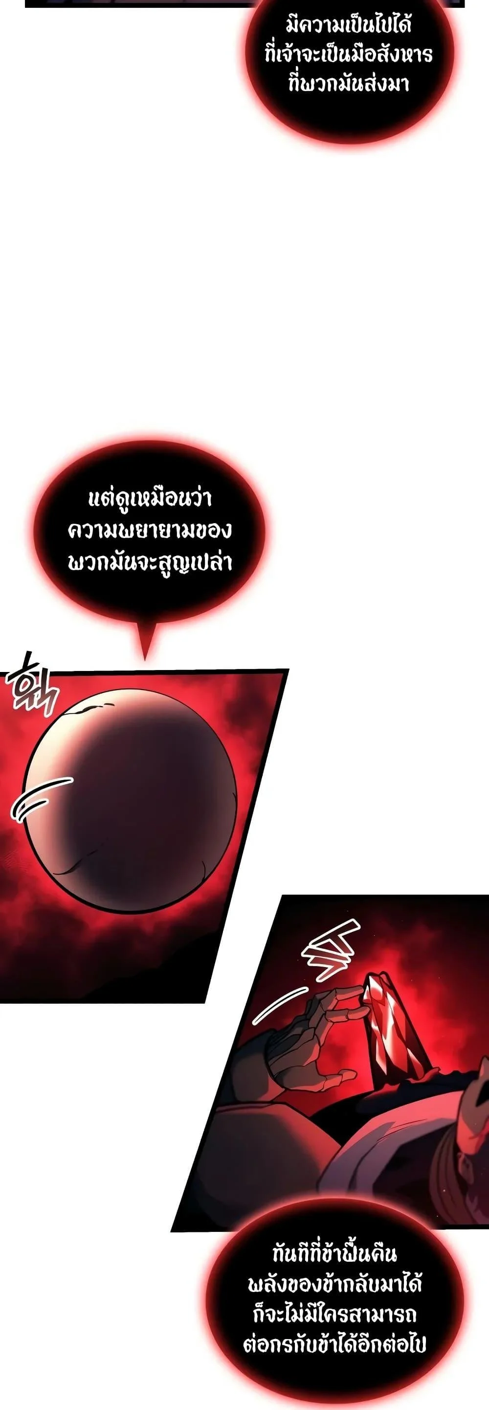 Return of the SSS-Class Ranker ตอนที่ 129 page 14