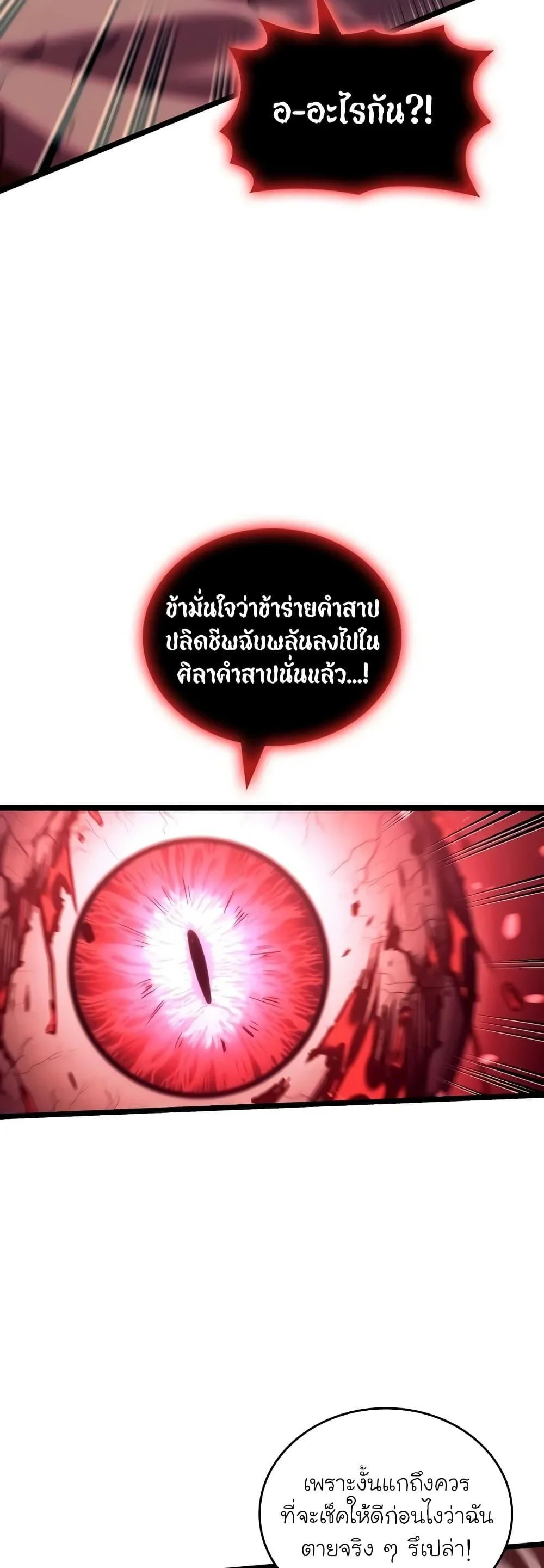 Return of the SSS-Class Ranker ตอนที่ 129 page 18