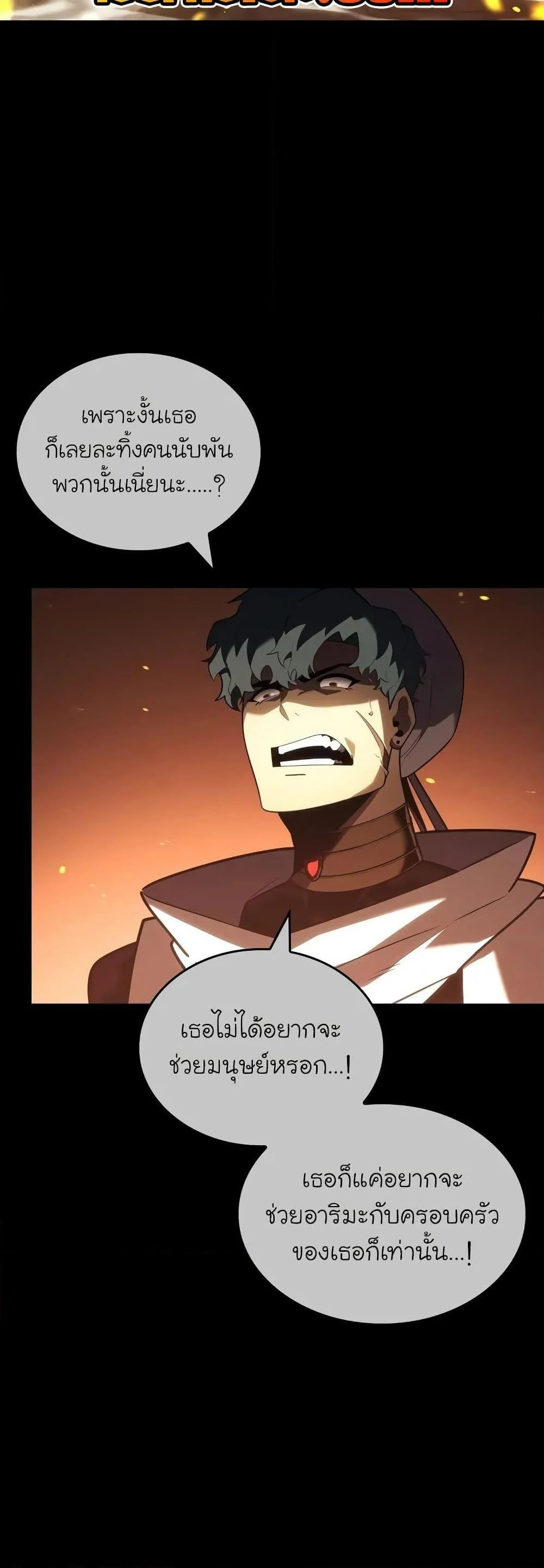 Return of the SSS-Class Ranker ตอนที่ 129 page 24