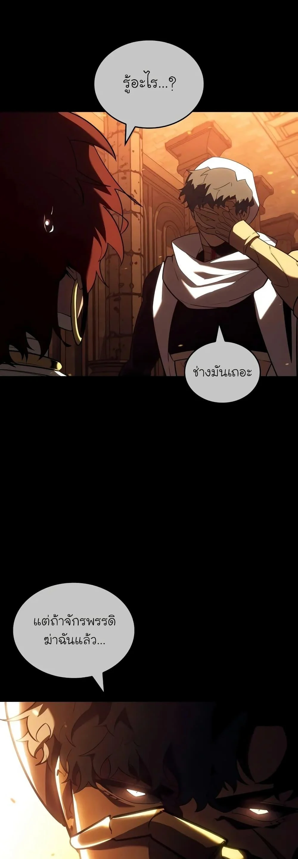 Return of the SSS-Class Ranker ตอนที่ 129 page 28