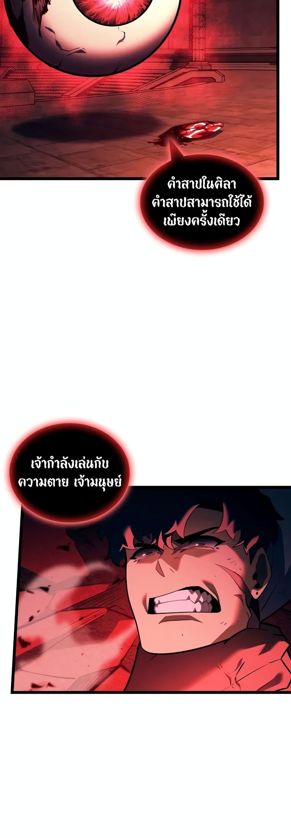 Return of the SSS-Class Ranker ตอนที่ 129 page 39