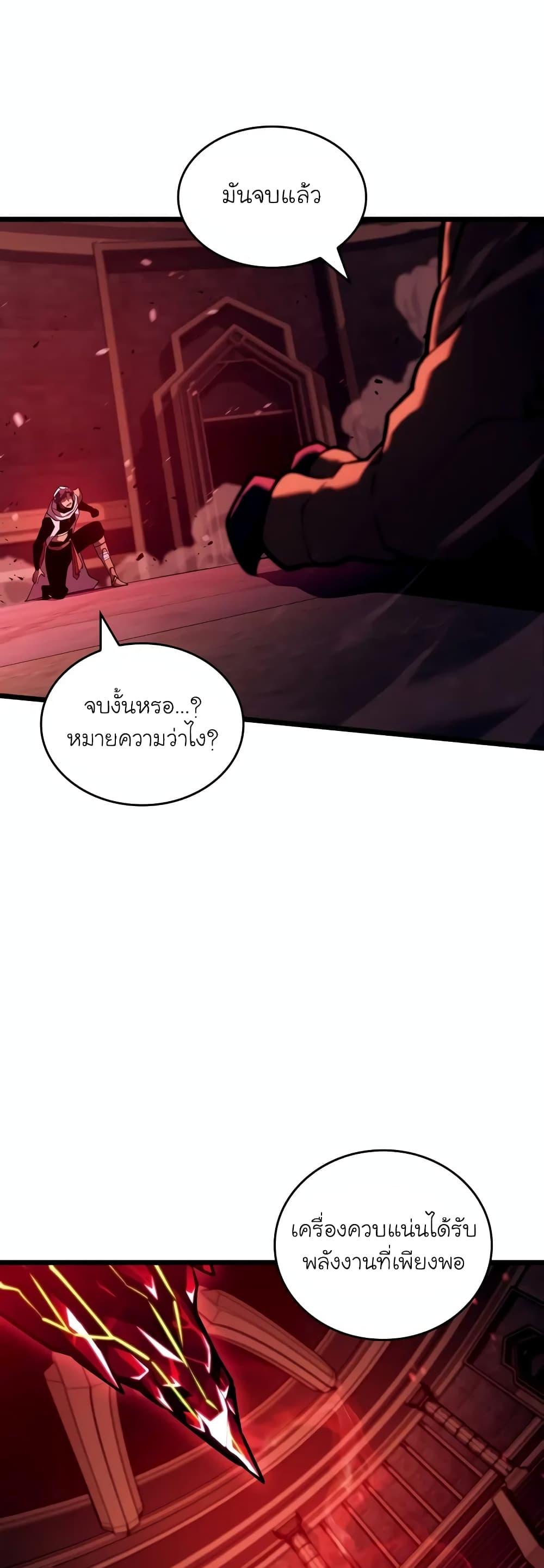 Return of the SSS-Class Ranker ตอนที่ 129 page 46