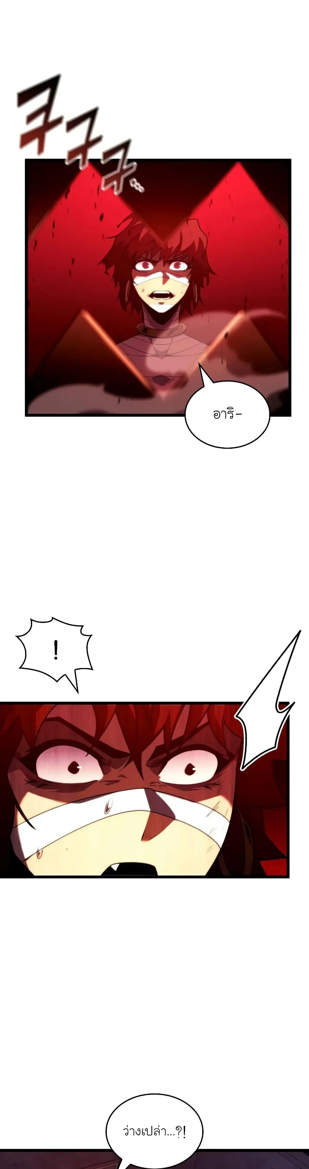 Return of the SSS-Class Ranker ตอนที่ 130 page 1