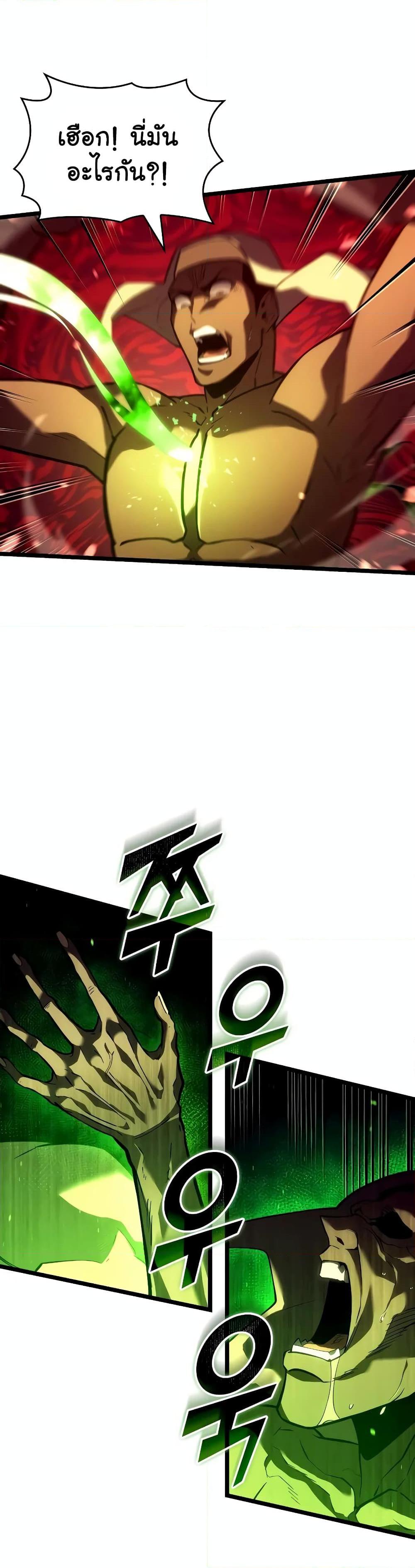 Return of the SSS-Class Ranker ตอนที่ 130 page 9