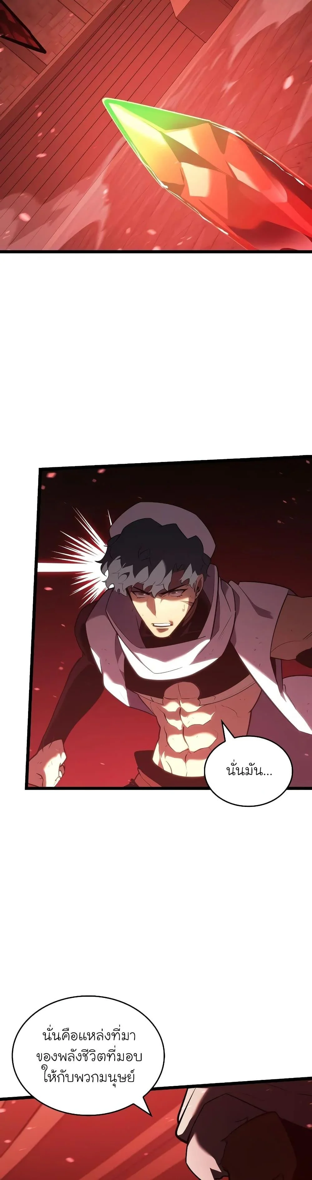 Return of the SSS-Class Ranker ตอนที่ 130 page 16