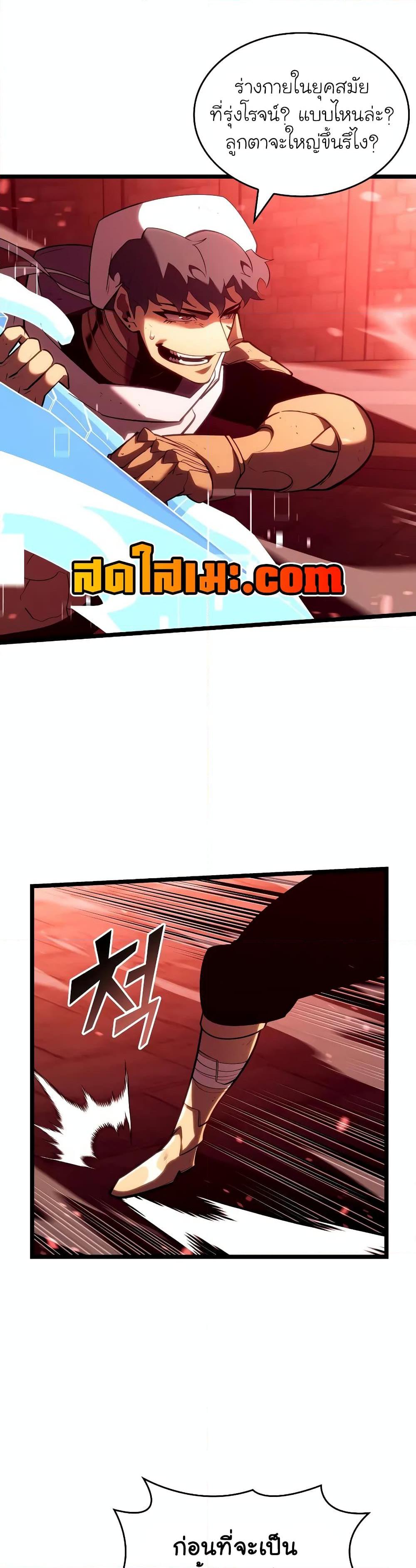 Return of the SSS-Class Ranker ตอนที่ 130 page 18