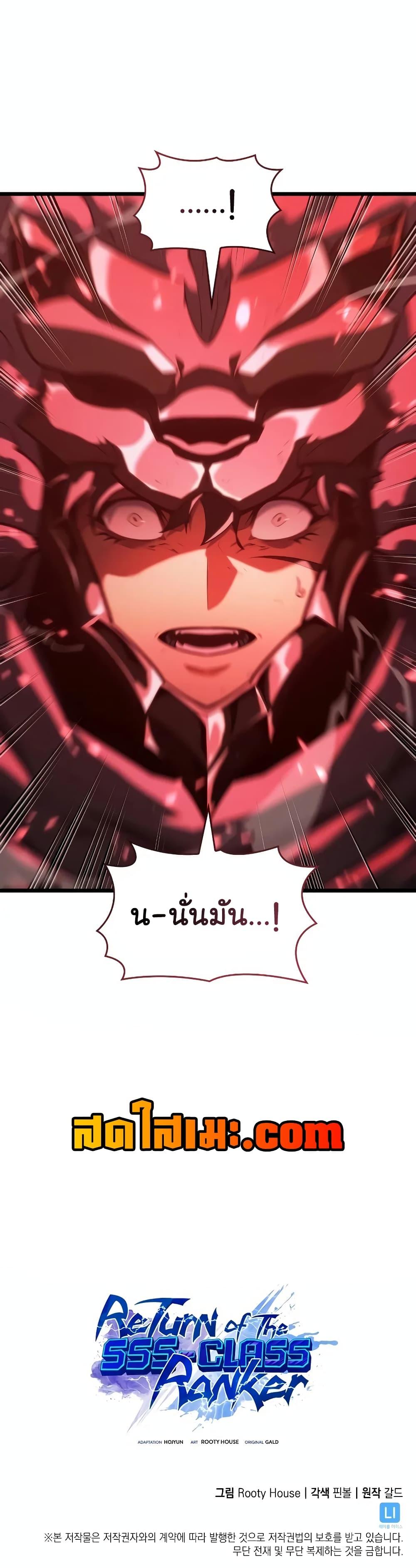 Return of the SSS-Class Ranker ตอนที่ 130 page 39