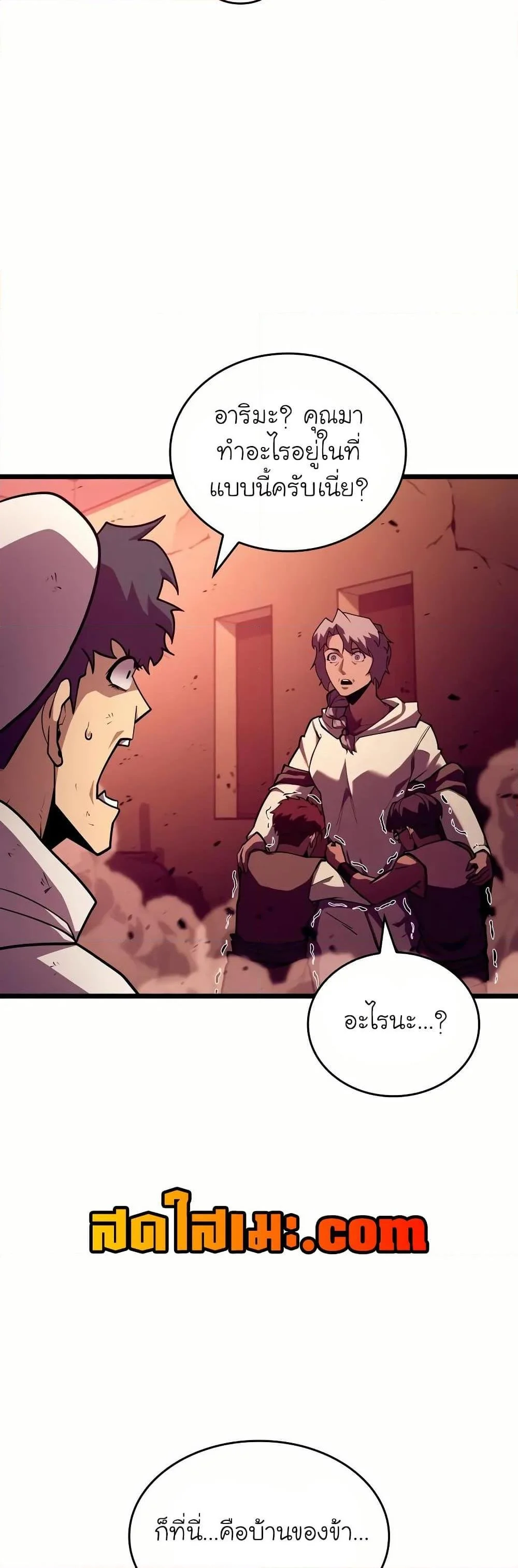 Return of the SSS-Class Ranker ตอนที่ 131 page 28