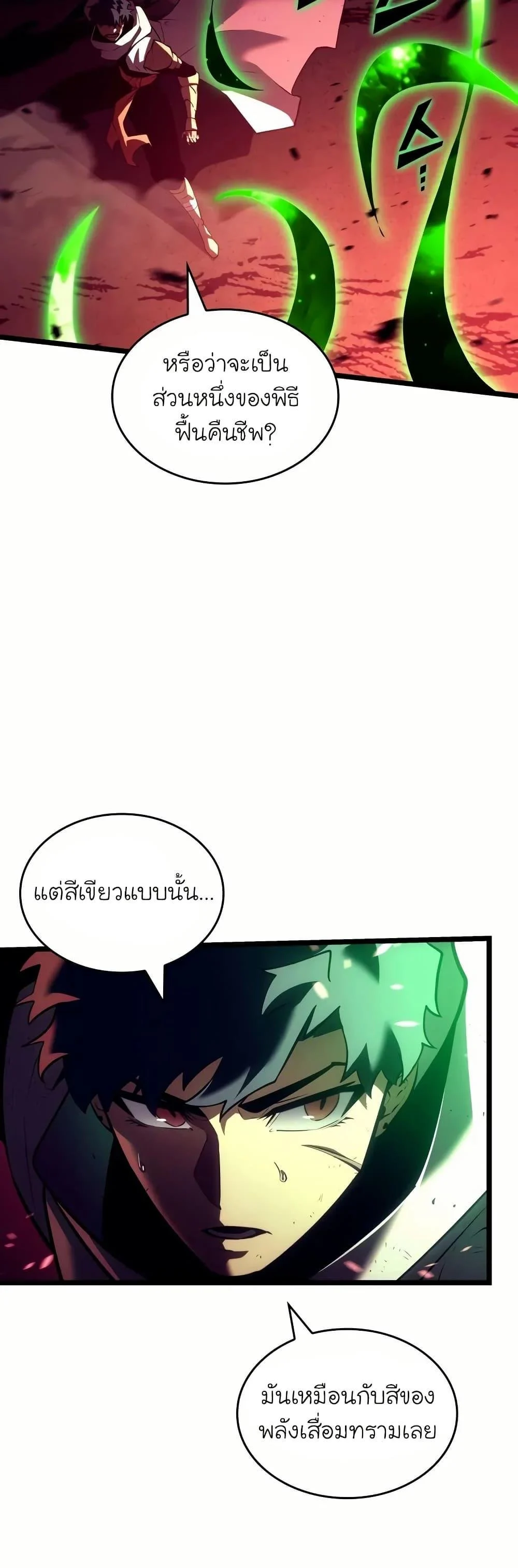 Return of the SSS-Class Ranker ตอนที่ 131 page 35