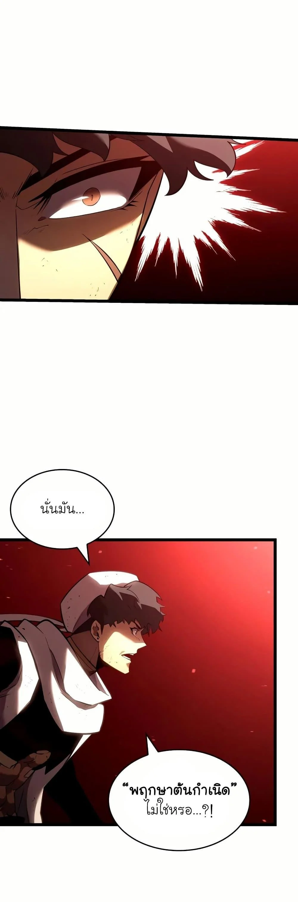 Return of the SSS-Class Ranker ตอนที่ 131 page 38