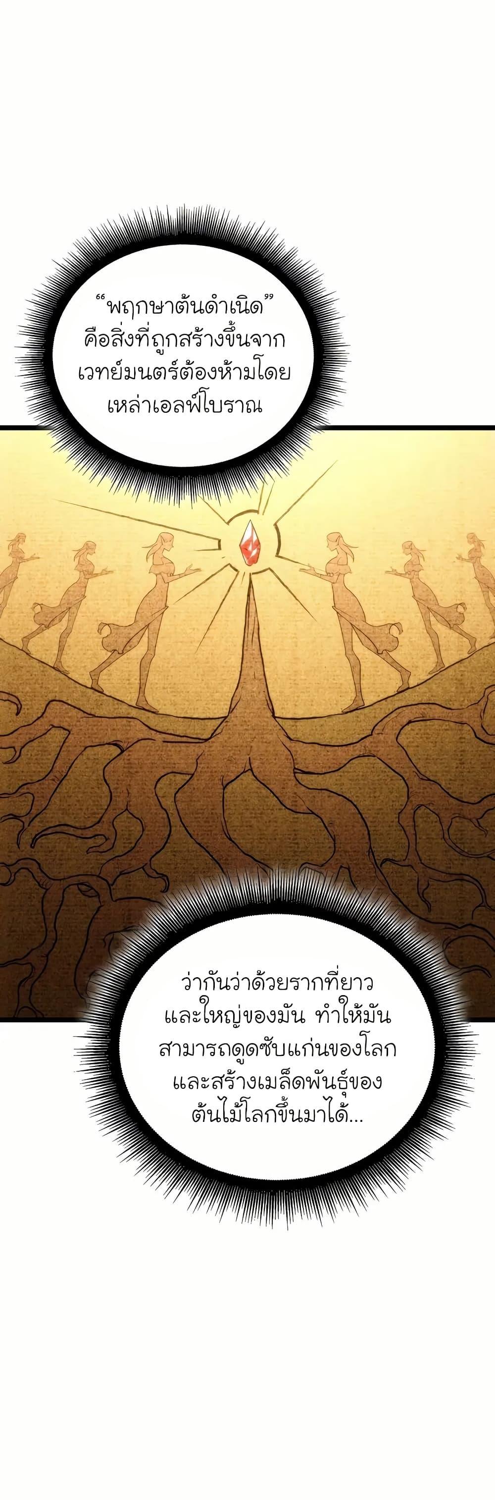 Return of the SSS-Class Ranker ตอนที่ 131 page 39