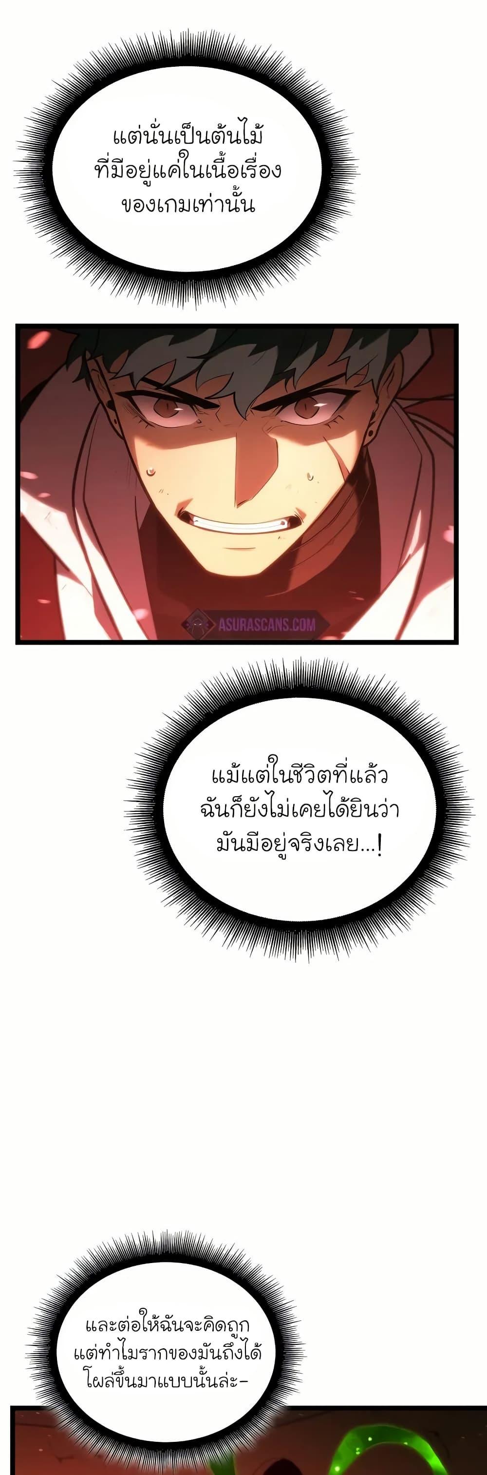 Return of the SSS-Class Ranker ตอนที่ 131 page 40