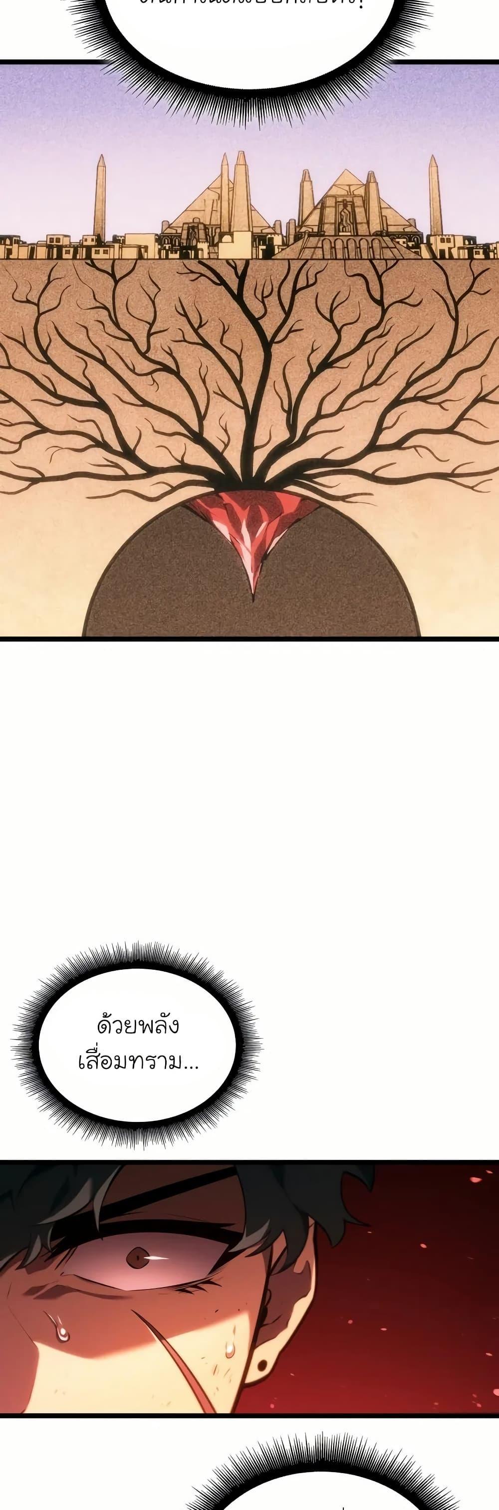 Return of the SSS-Class Ranker ตอนที่ 131 page 42