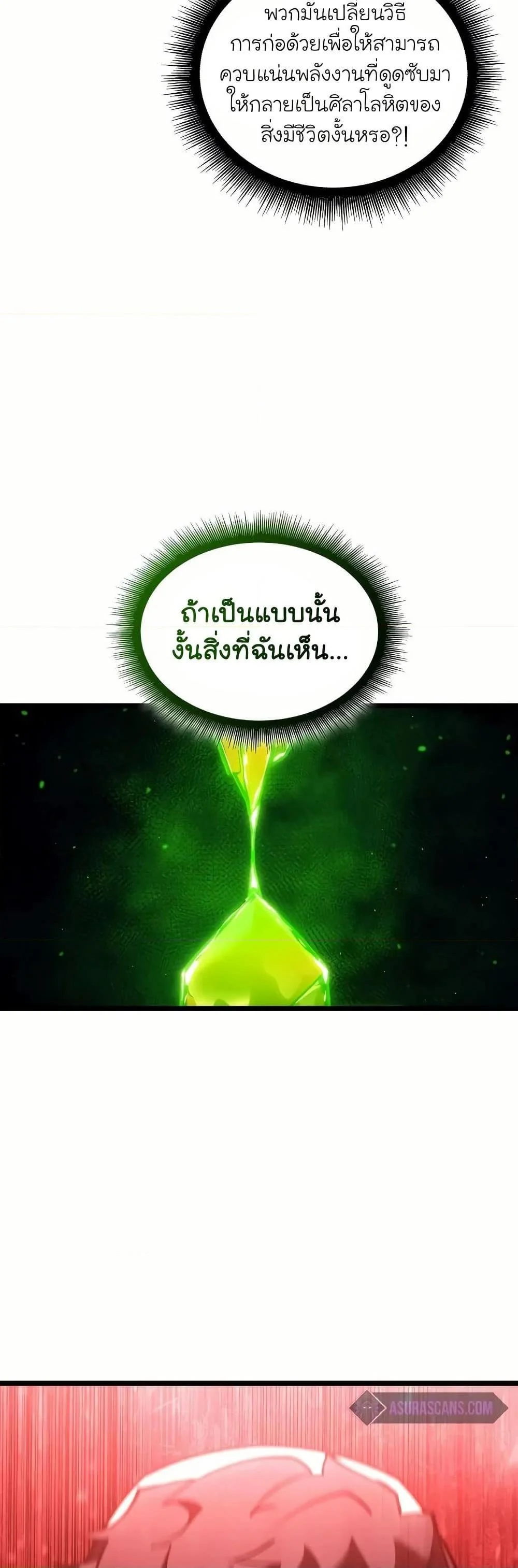 Return of the SSS-Class Ranker ตอนที่ 131 page 43