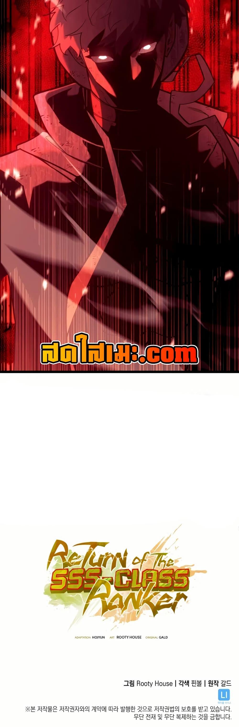 Return of the SSS-Class Ranker ตอนที่ 131 page 49