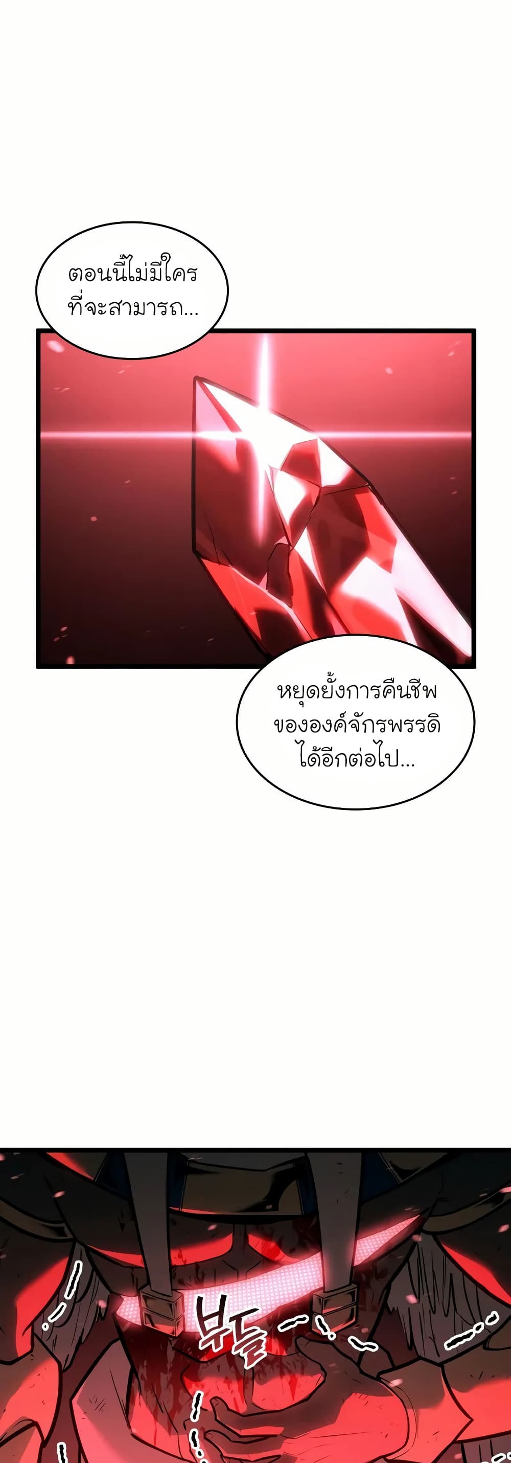Return of the SSS-Class Ranker ตอนที่ 132 page 4