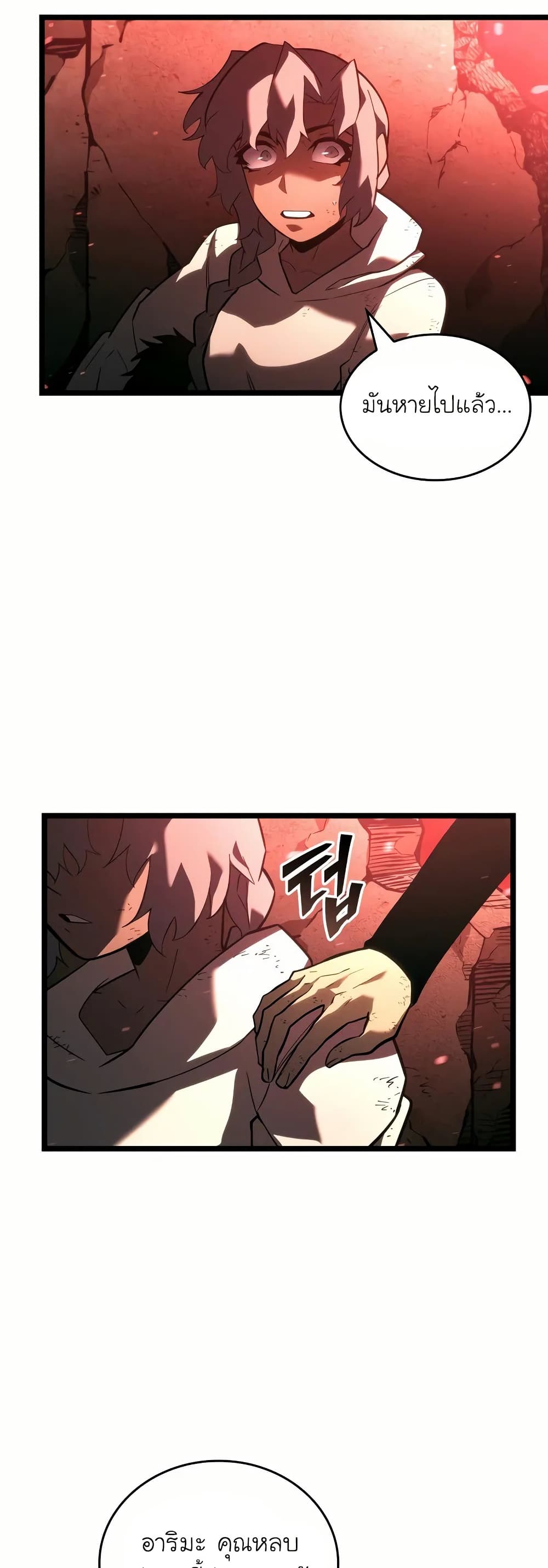 Return of the SSS-Class Ranker ตอนที่ 132 page 11