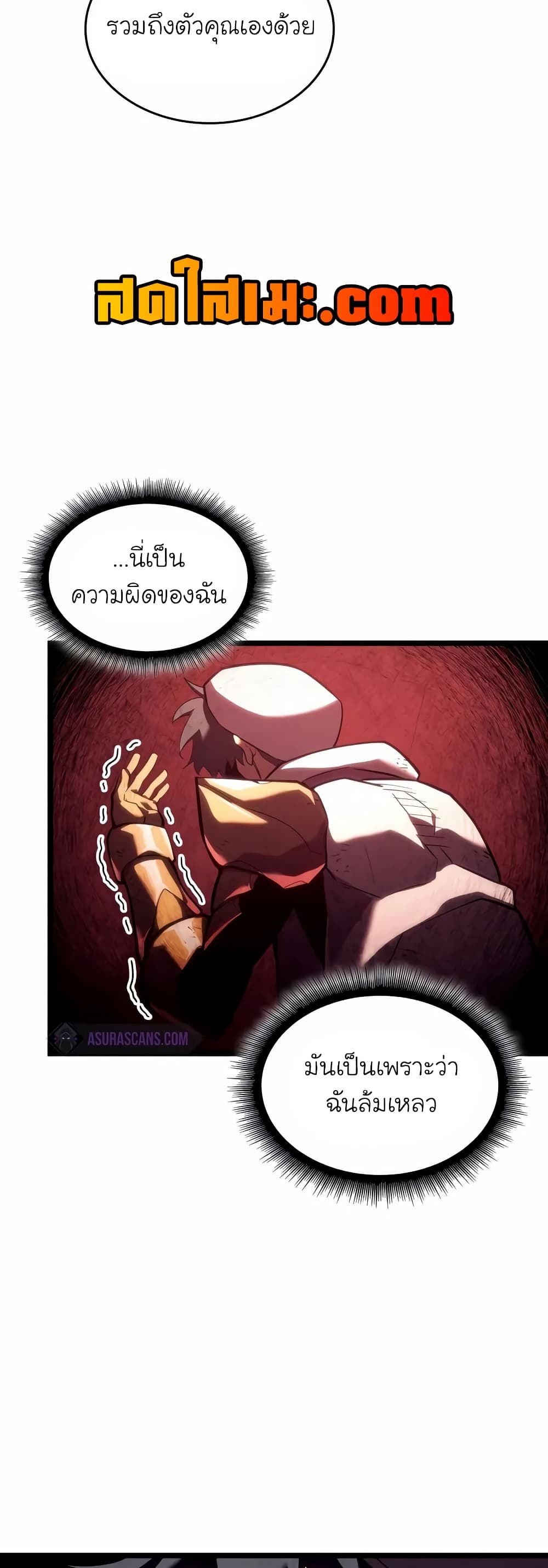 Return of the SSS-Class Ranker ตอนที่ 132 page 13