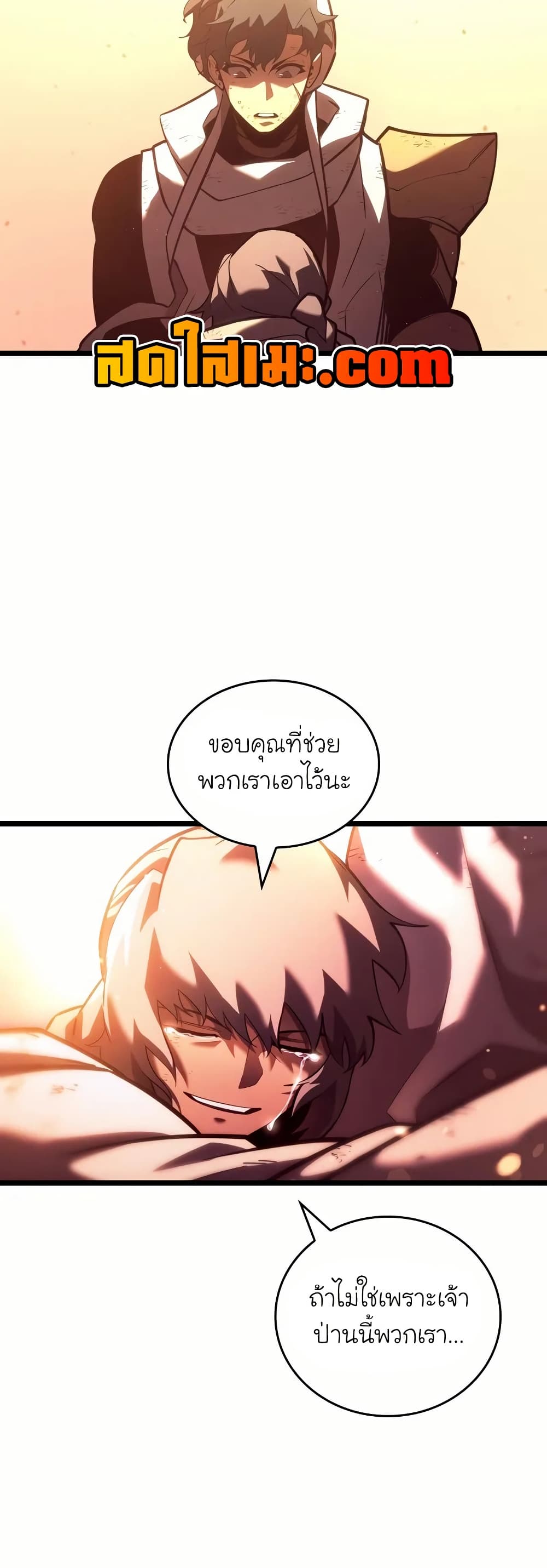 Return of the SSS-Class Ranker ตอนที่ 132 page 17