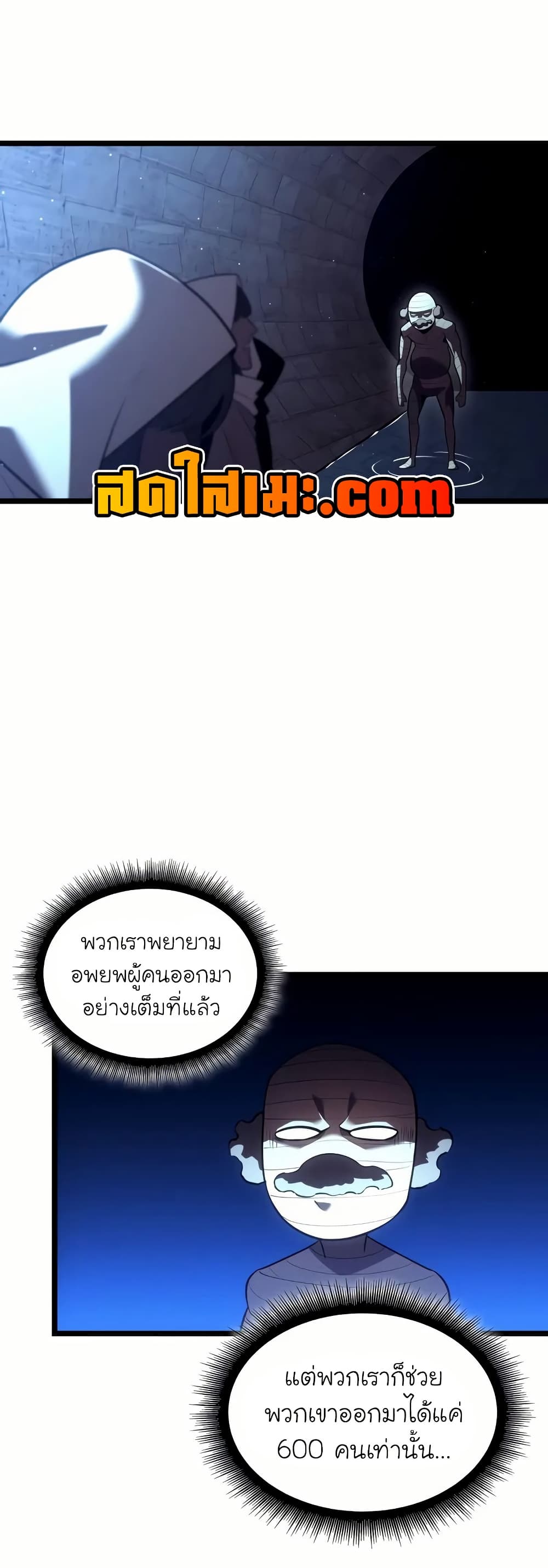 Return of the SSS-Class Ranker ตอนที่ 132 page 29