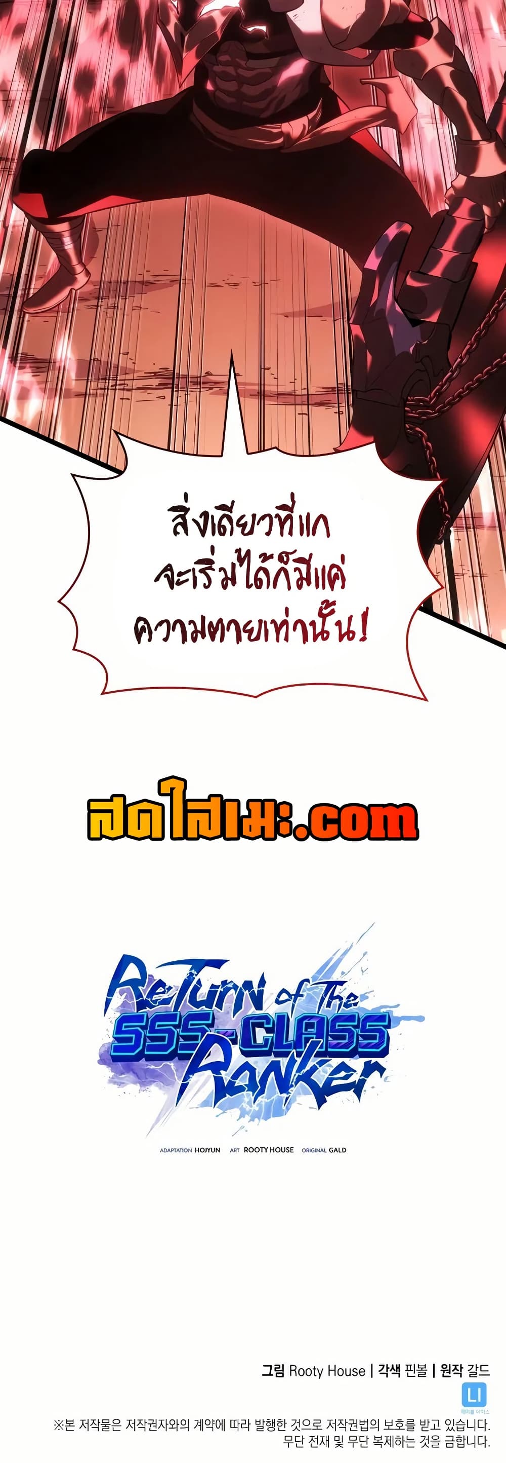 Return of the SSS-Class Ranker ตอนที่ 132 page 49